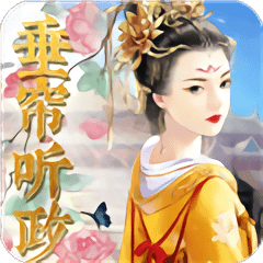 澳门金沙游艺之垂帘听政免费版下载-橙光澳门金沙游艺之垂帘听政金手指版下载 v1.0.0302 安卓版