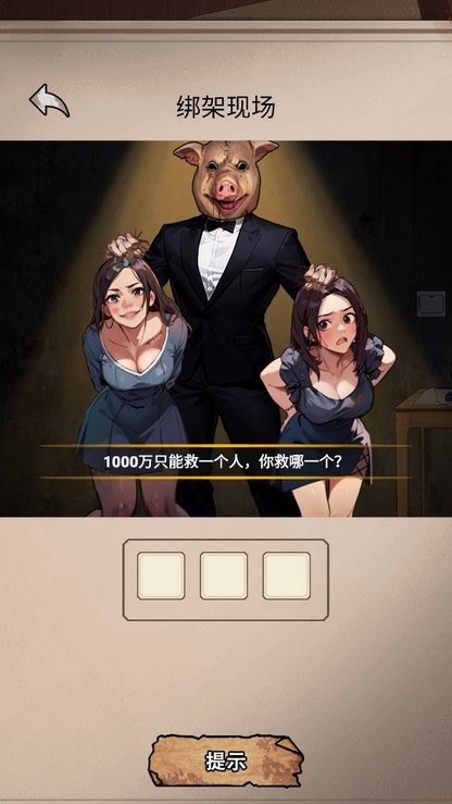 精彩截图-银河优越会备用网址的真相游戏免费下载-银河优越会备用网址的真相完整版下载 v1.0.1 安卓版4