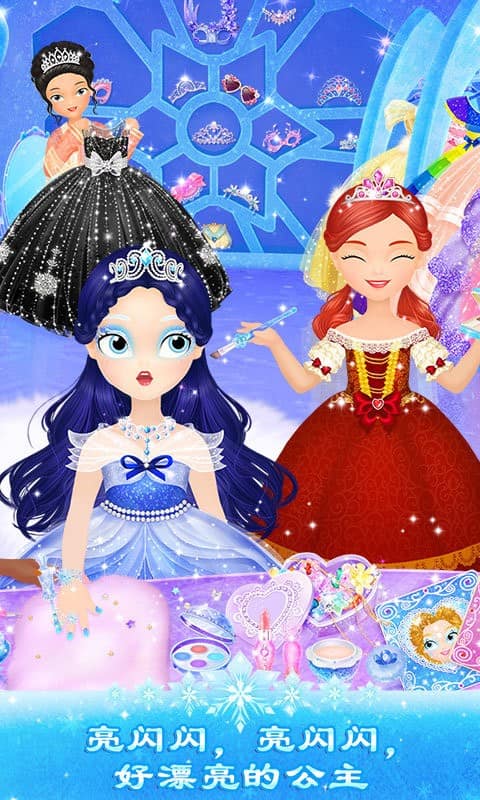 澳门金沙官网app下载小公主之冰雪派对游戏下载安装-澳门金沙官网app下载小公主之冰雪派对官方版下载 v1.2.1 安卓版